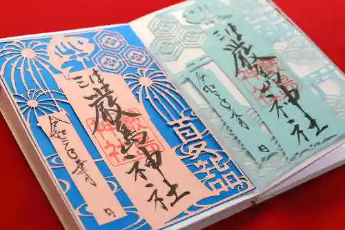 三津厳島神社の御朱印