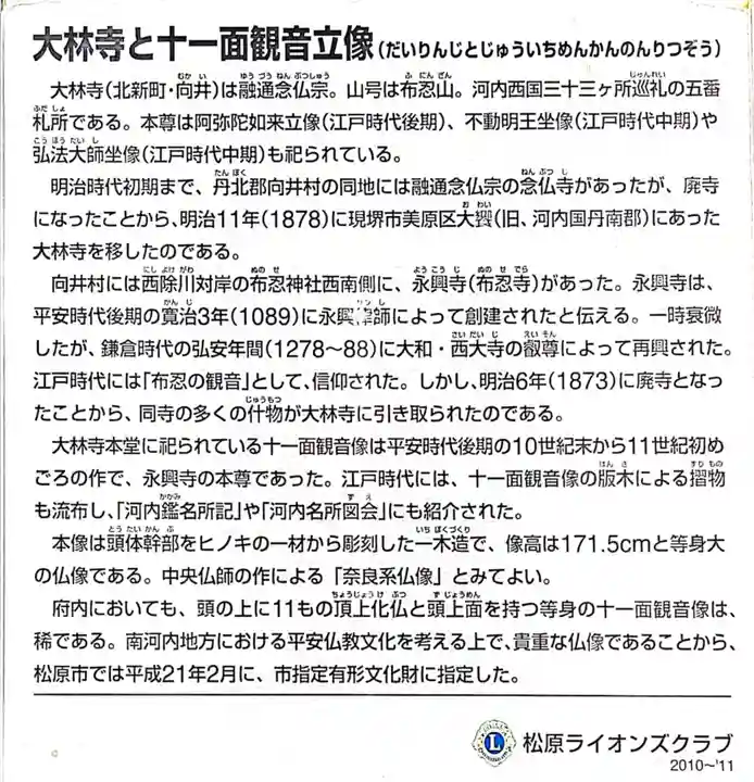 大林寺(大阪府)