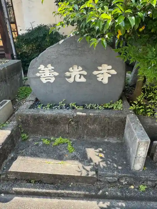 善光寺の{uncategorized: "未分類", other: "その他", undefined: "問題あり", building: "その他建物", grave: "お墓", sacred_gate: "鳥居", guardian: "狛犬", statue: "像", buddha: "仏像", history: "歴史", nature: "自然", garden: "庭園", animal: "動物", pagoda: "塔", temizu: "手水舎", mountain_gate: "山門・神門", sanctuary: "本殿・本堂", subordinate: "末社・摂社", art: "芸術", scenery: "景色", jizo: "地蔵", ema: "絵馬", goshuin: "御朱印", omikuji: "おみくじ", items: "授与品その他", amulet: "お守り", goshuincho: "御朱印帳", eats: "食事", festival: "お祭り", votive_dance: "神楽", shichigosan: "七五三参", wedding: "結婚式", experience: "体験その他", initially: "初詣", around: "周辺", anti_infection: "感染症対策"}