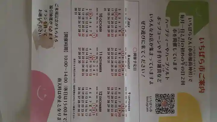 市原稲荷神社(愛知県)