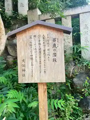 大江神社のその他建物