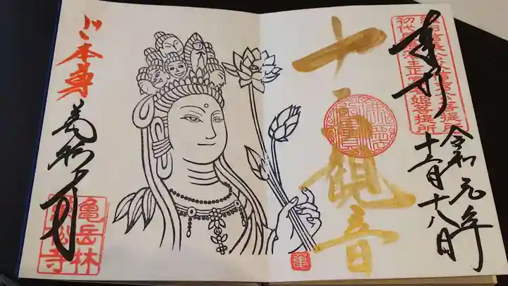 万松寺の御朱印