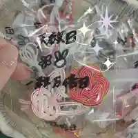 彌彦神社 (伊夜日子神社)の授与品その他