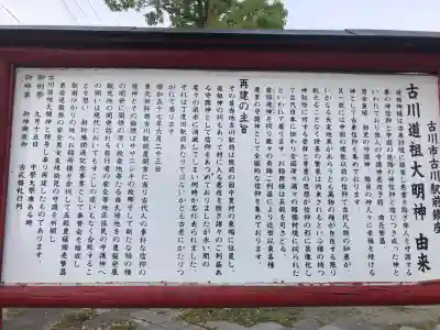 古川道祖大明神(宮城県)