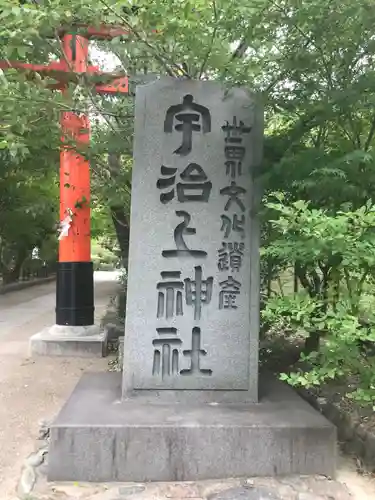 宇治上神社のその他建物