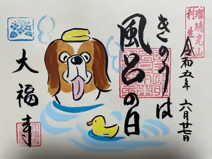 大福寺(京都府)