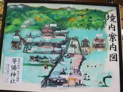 等彌神社のその他建物