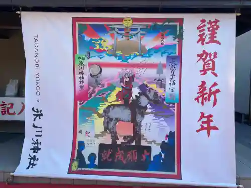 鎮守氷川神社(埼玉県)