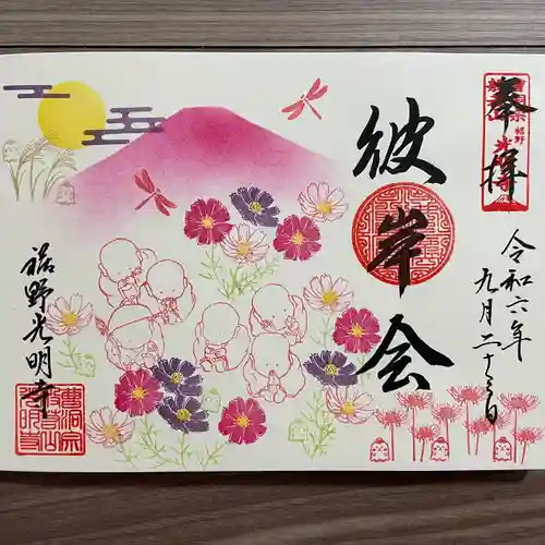 光明寺(静岡県)