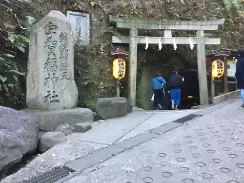 銭洗弁財天宇賀福神社の鳥居