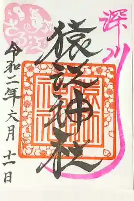桜参り　書き置き