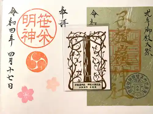 笹八木社(子檀嶺神社境内社)(長野県)