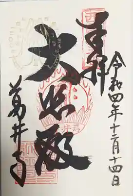 葛井寺(大阪府)