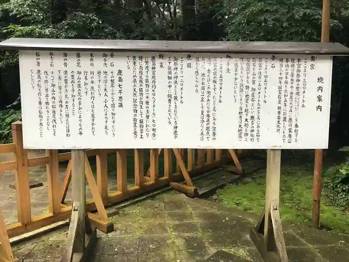 鹿島神宮の歴史