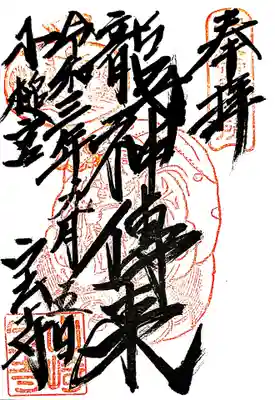 御朱印　小槌堂