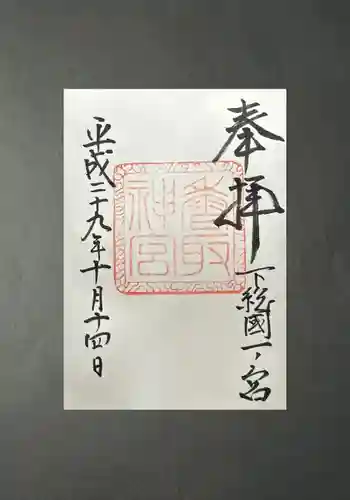 香取神宮(千葉県)