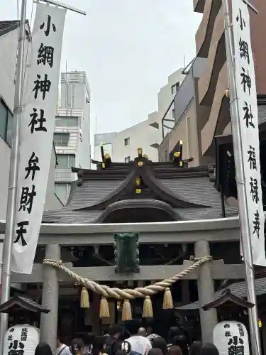 小網神社の{uncategorized: "未分類", other: "その他", undefined: "問題あり", building: "その他建物", grave: "お墓", sacred_gate: "鳥居", guardian: "狛犬", statue: "像", buddha: "仏像", history: "歴史", nature: "自然", garden: "庭園", animal: "動物", pagoda: "塔", temizu: "手水舎", mountain_gate: "山門・神門", sanctuary: "本殿・本堂", subordinate: "末社・摂社", art: "芸術", scenery: "景色", jizo: "地蔵", ema: "絵馬", goshuin: "御朱印", omikuji: "おみくじ", items: "授与品その他", amulet: "お守り", goshuincho: "御朱印帳", eats: "食事", festival: "お祭り", votive_dance: "神楽", shichigosan: "七五三参", wedding: "結婚式", experience: "体験その他", initially: "初詣", around: "周辺", anti_infection: "感染症対策"}