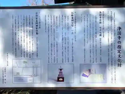 浄国寺(埼玉県)