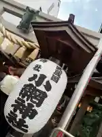 小網神社の{uncategorized: "未分類", other: "その他", undefined: "問題あり", building: "その他建物", grave: "お墓", sacred_gate: "鳥居", guardian: "狛犬", statue: "像", buddha: "仏像", history: "歴史", nature: "自然", garden: "庭園", animal: "動物", pagoda: "塔", temizu: "手水舎", mountain_gate: "山門・神門", sanctuary: "本殿・本堂", subordinate: "末社・摂社", art: "芸術", scenery: "景色", jizo: "地蔵", ema: "絵馬", goshuin: "御朱印", omikuji: "おみくじ", items: "授与品その他", amulet: "お守り", goshuincho: "御朱印帳", eats: "食事", festival: "お祭り", votive_dance: "神楽", shichigosan: "七五三参", wedding: "結婚式", experience: "体験その他", initially: "初詣", around: "周辺", anti_infection: "感染症対策"}