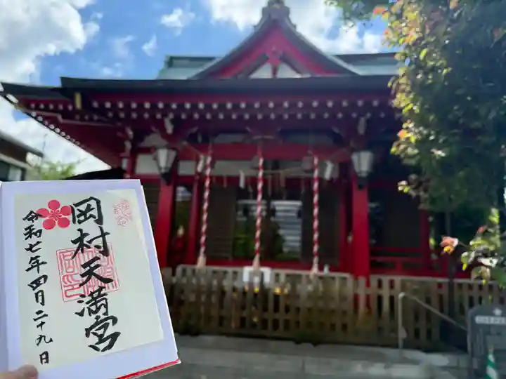 岡村天満宮(神奈川県)