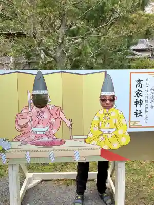 高家神社の{uncategorized: "未分類", other: "その他", undefined: "問題あり", building: "その他建物", grave: "お墓", sacred_gate: "鳥居", guardian: "狛犬", statue: "像", buddha: "仏像", history: "歴史", nature: "自然", garden: "庭園", animal: "動物", pagoda: "塔", temizu: "手水舎", mountain_gate: "山門・神門", sanctuary: "本殿・本堂", subordinate: "末社・摂社", art: "芸術", scenery: "景色", jizo: "地蔵", ema: "絵馬", goshuin: "御朱印", omikuji: "おみくじ", items: "授与品その他", amulet: "お守り", goshuincho: "御朱印帳", eats: "食事", festival: "お祭り", votive_dance: "神楽", shichigosan: "七五三参", wedding: "結婚式", experience: "体験その他", initially: "初詣", around: "周辺", anti_infection: "感染症対策"}