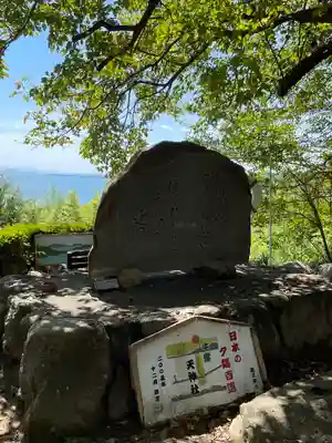 天神社(岡山県)