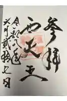 須賀神社の御朱印