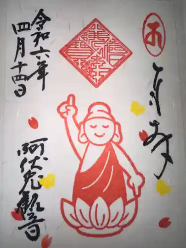 磐台寺の御朱印