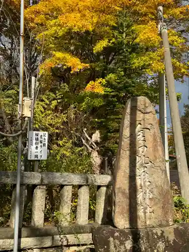 小樽稲荷神社(北海道)