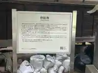 宗延寺(東京都)