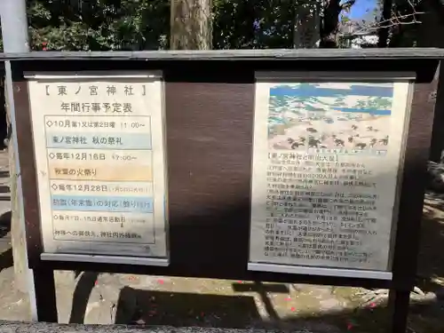 東ノ宮神社(愛知県)