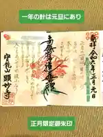 顕妙寺の御朱印