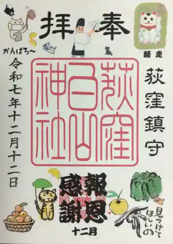 荻窪白山神社(東京都)