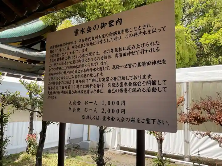 真清田神社(愛知県)