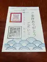 荒雄川神社(宮城県)