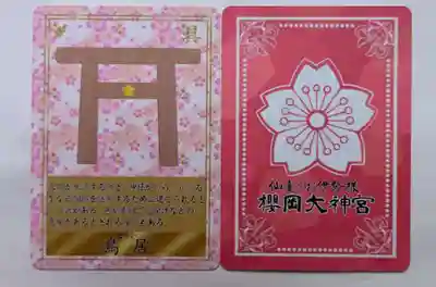 櫻岡大神宮の授与品その他