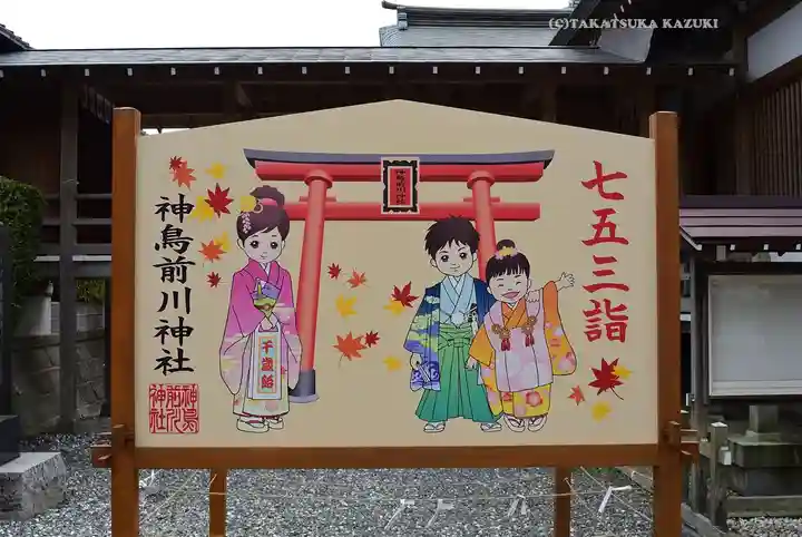 神鳥前川神社(神奈川県)