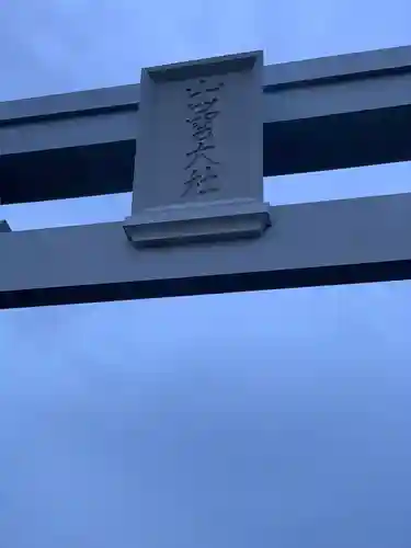 出雲大社のその他建物