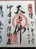 中尊寺讃衡蔵(岩手県)