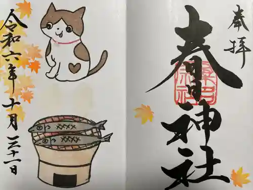 桑名宗社（春日神社）(三重県)