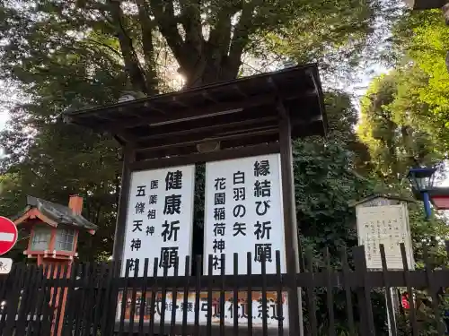 五條天神社(東京都)