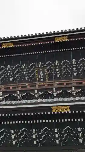 東本願寺（真宗本廟）(京都府)