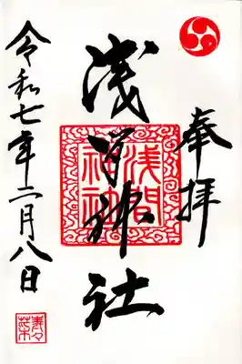 浅間神社(栃木県)