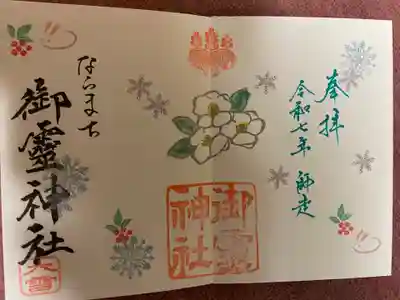 御霊神社(奈良県)