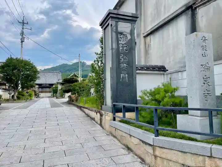 瑞泉寺(山梨県)