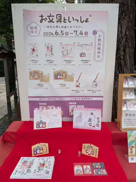 小野照崎神社(東京都)
