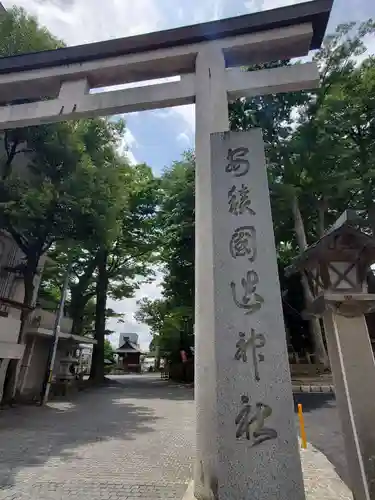 安積國造神社(福島県)
