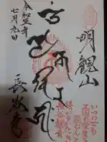 長谷寺(古河長谷観音)の御朱印