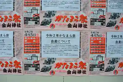 金山神社(若宮八幡宮境内社)の授与品その他