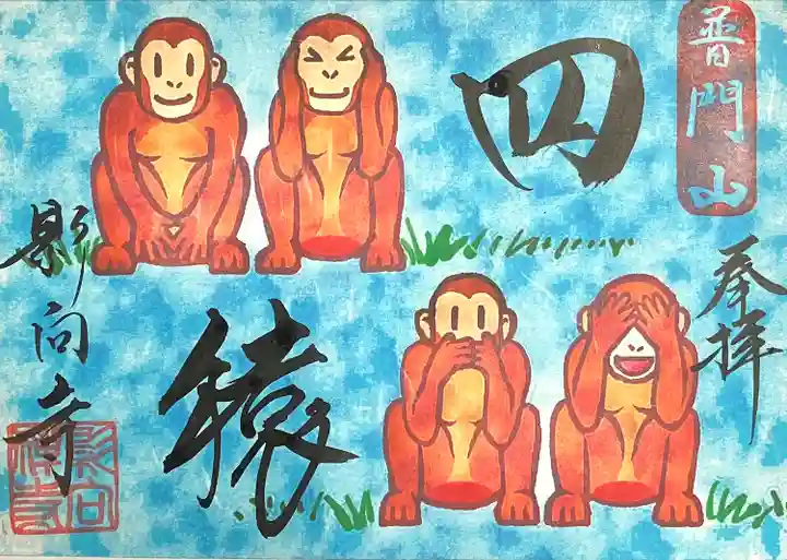 影向寺(愛知県)